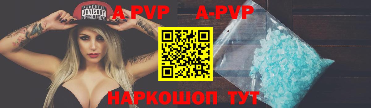 A-PVP крисы CK  A PVP мука  Абинск  Альфа ПВП СК  Вход с VPN 