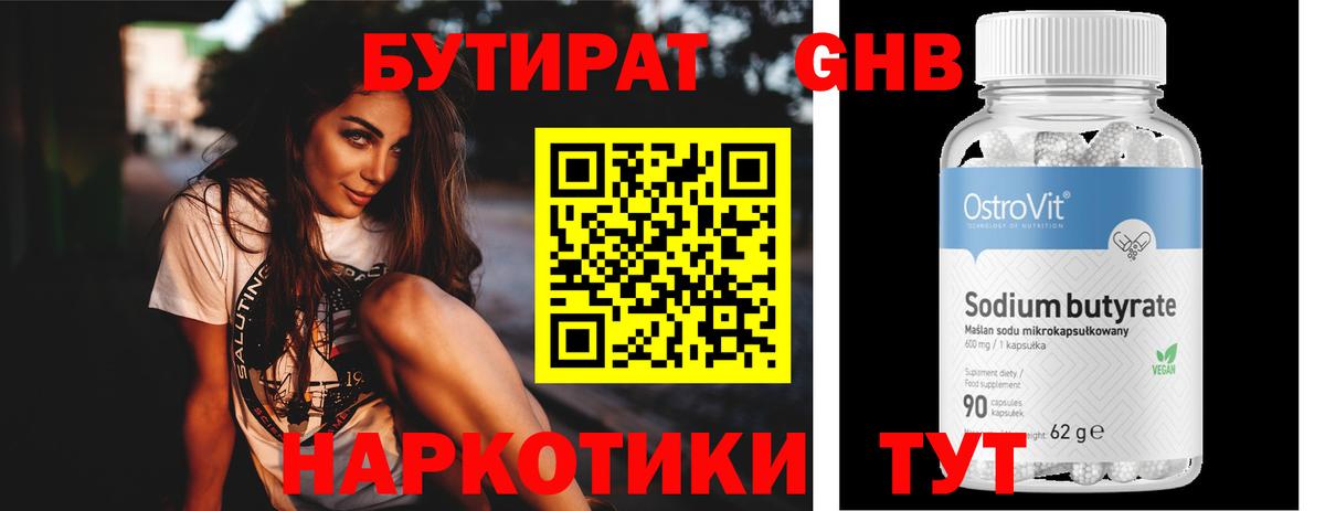 Бутират BDO 33% Абинск