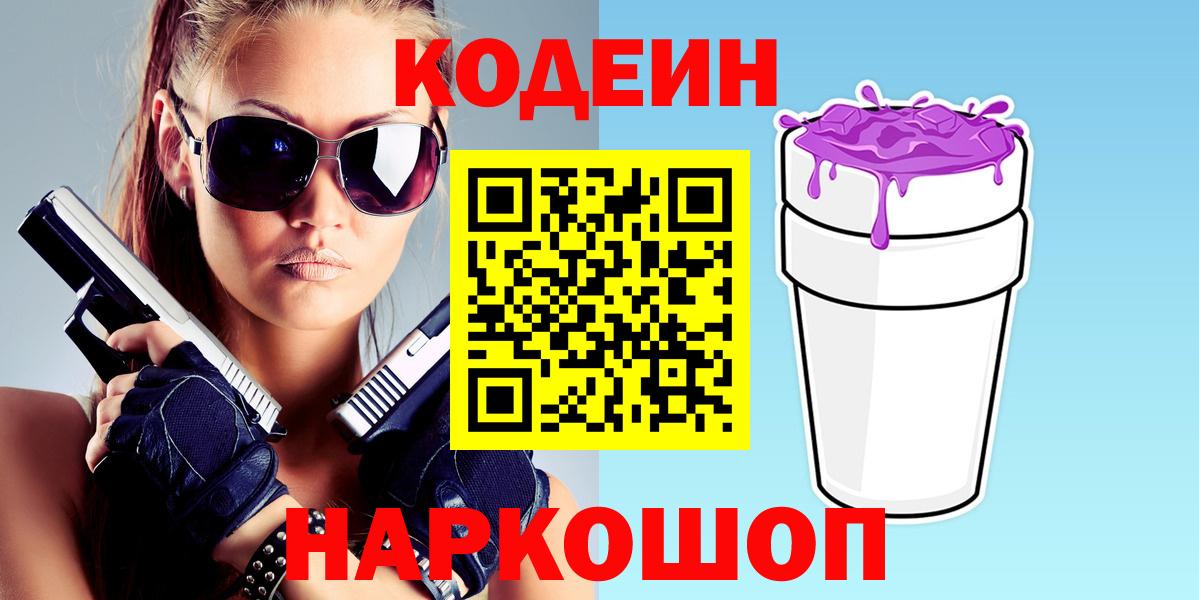 Абинск  Кодеин напиток Lean (лин)  Вход с VPN  Кодеин напиток Lean (лин) 