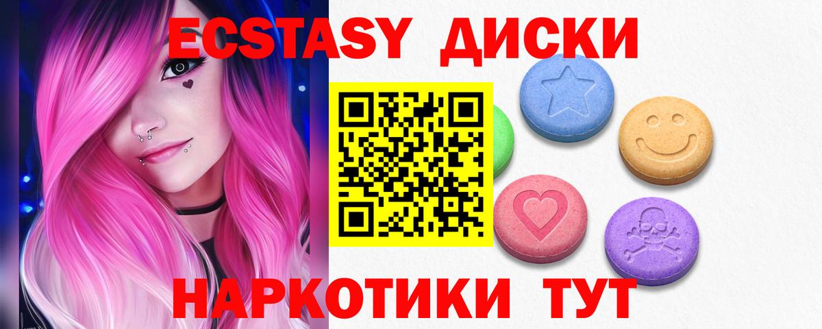 Экстази диски Абинск