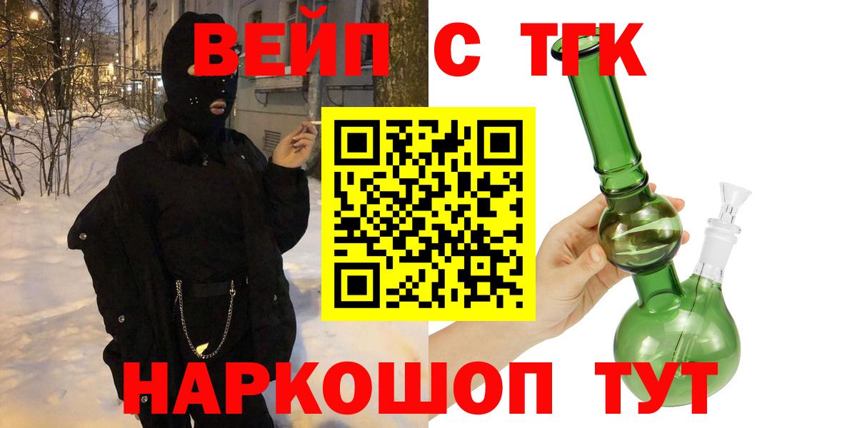 Абинск  ТГК вейп  ТГК вейп  Вход с VPN 